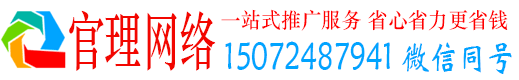 关庙官理竞价广告